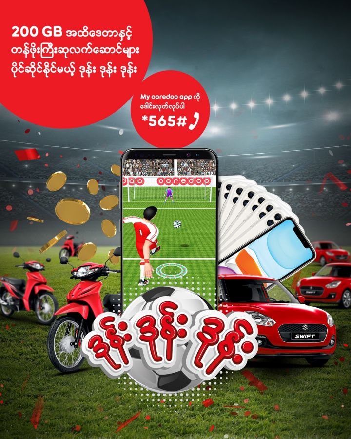 Ooredoo-Don-Don-Don-Promotion-with-Big-Prizes.jpg