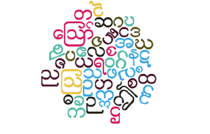 alphabet-Burmeselarge.png