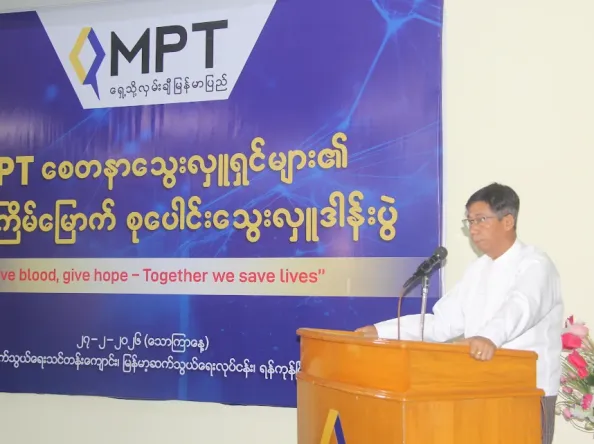 MPT က ကျန်းမာရေး အသိပညာမြှင့်တင်ရန် နှင့် လူမှုအကျိုးပြုစေတနာ့ဝန်ထမ်း စိတ်ဓာတ်တိုးတက်ရန် ရည်ရွယ်၍ (၁၈) ကြိမ်မြောက် စုပေါင်းသွေးလှူဒါန်းပွဲကို အောင်မြင်စွာ ကျင်းပပြုလုပ်