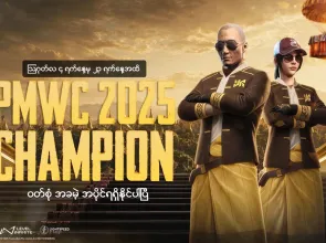 PUBG MOBILE မှ သမိုင်းတစ်လျှောက် ပထမဆုံးအကြိမ်အဖြစ် Yangon Galacticos (YG) အသင်း၏ In-Game Outfit ကို စတင်မိတ်ဆက်