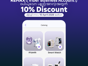 အကြိုက်ဆုံး REMAX ထုတ်ကုန်များကို Viber မှတစ်ဆင့် လွယ်ကူစွာ မှာယူရရှိနိုင်